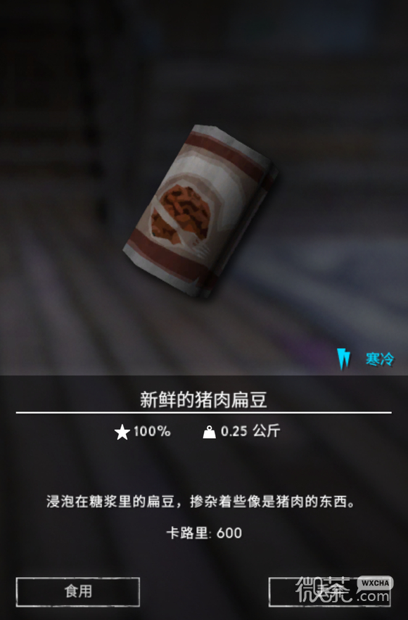 漫漫长夜猪肉扁豆用途一览