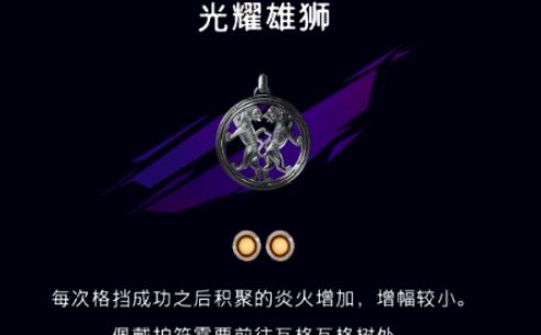 波斯王子失落的王冠光耀雄狮在哪