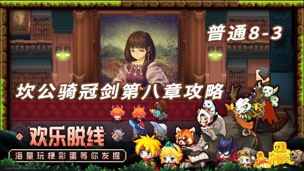坎特伯雷公主与骑士唤醒冠军之剑的奇幻冒险8
