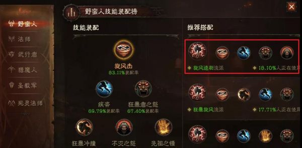 暗黑破坏神不朽手游狂骑士技能搭配