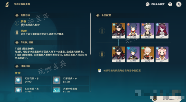 《原神》深念锐意旋步舞第三关攻略详解