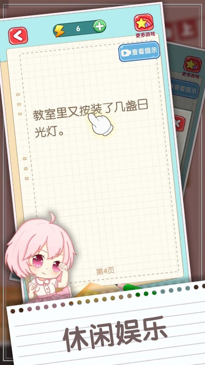 消灭错别字安卓版游戏V
