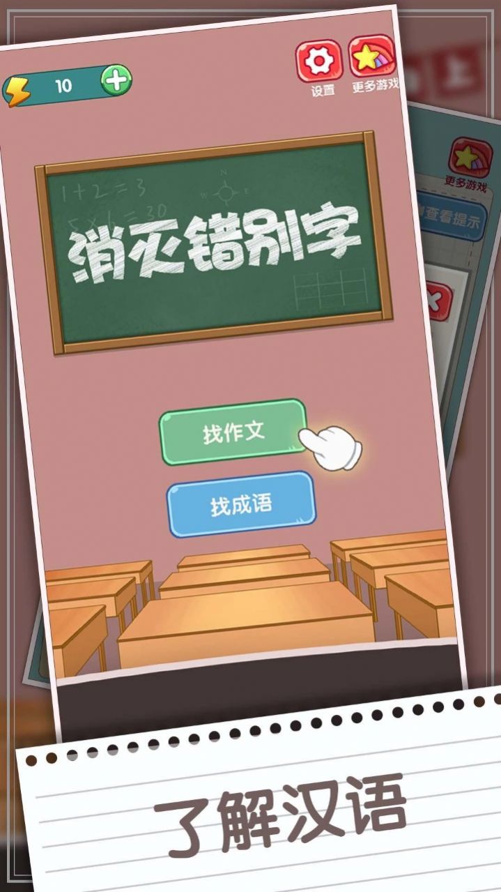 消灭错别字安卓版游戏V