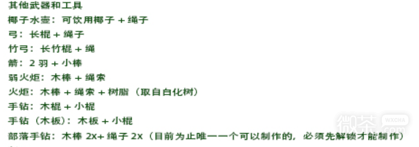 绿色地狱椰子水壶合成方法