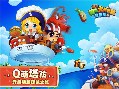 美食大战老鼠最新版