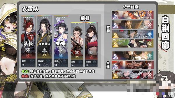 《白荆回廊》最强阵容推荐大全