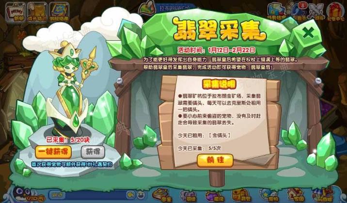 《洛克王国》翡翠采集活动攻略 翡翠采集活动玩法奖励分享