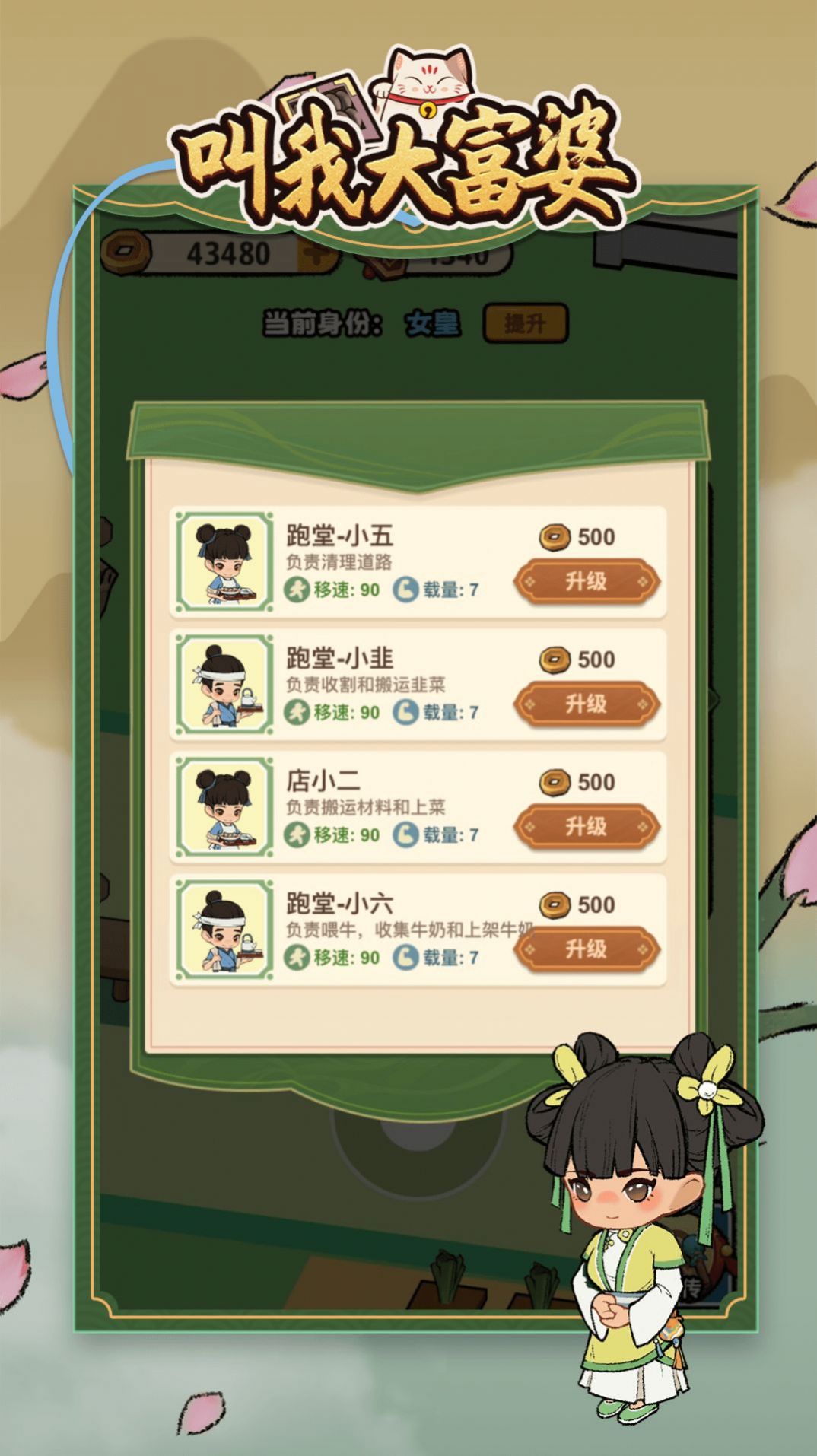 叫我大富婆游戏正式版