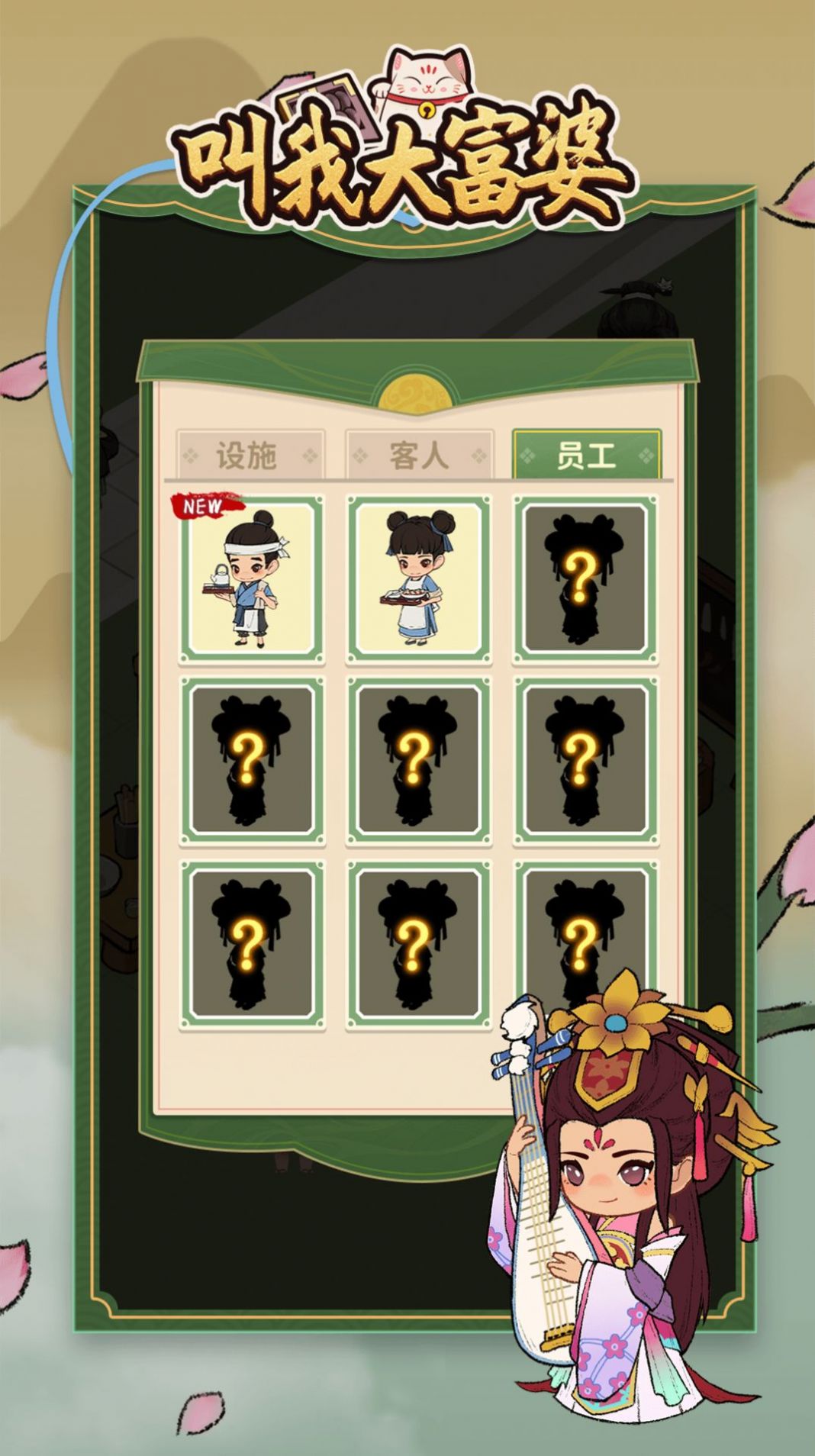 叫我大富婆游戏正式版