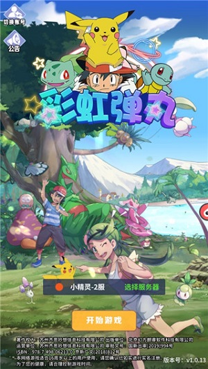 彩虹弹丸版