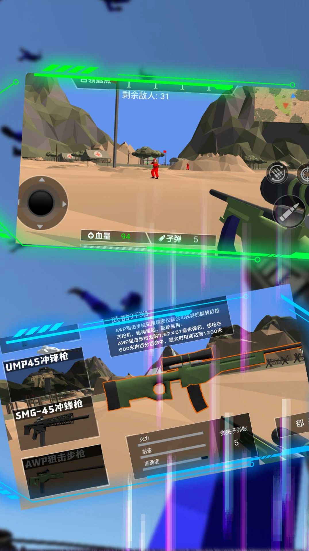 天涯独步射击生涯安卓版