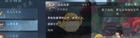 《逆水寒手游》风筝误奇遇攻略