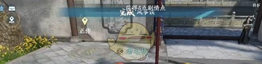 《逆水寒手游》风筝误奇遇攻略