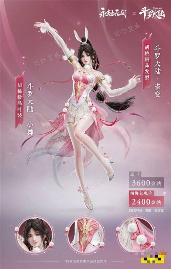 《永劫无间》联动小舞极品时装上线 胡桃联动时装需要多少钱？