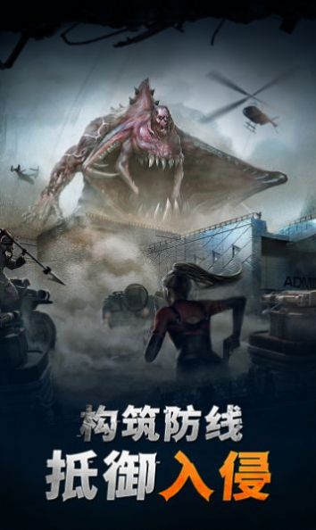 末日帝国守护你的城市（手机版）