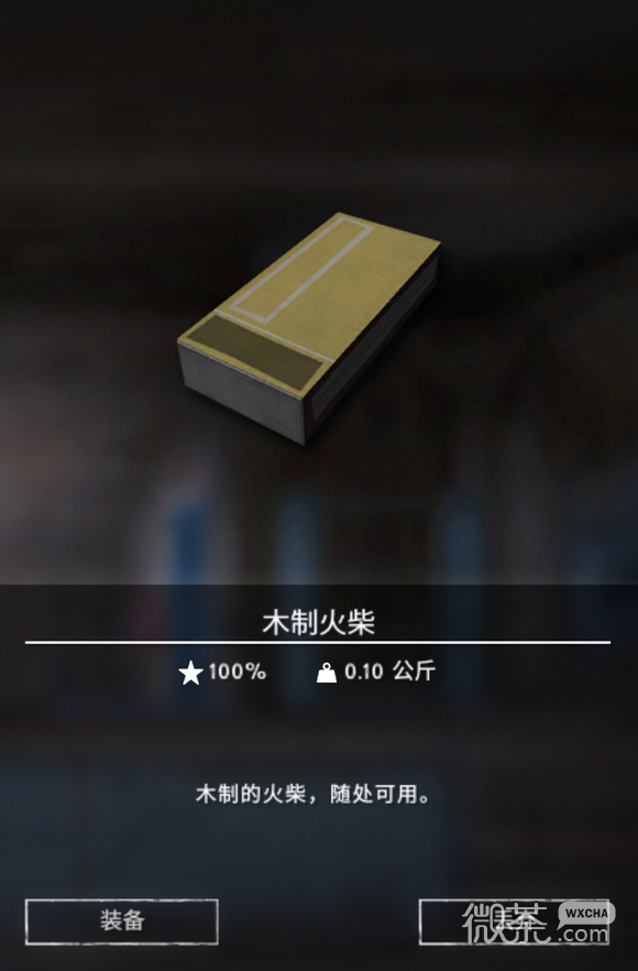 漫漫长夜木制火柴用途一览