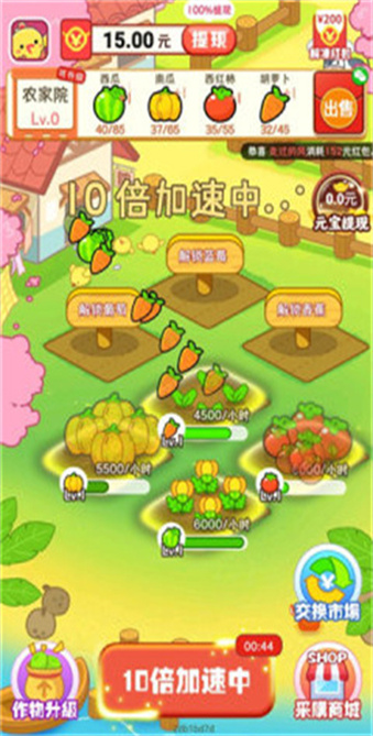 我的农家院（下载）