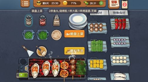 烧烤摊大排档最新版