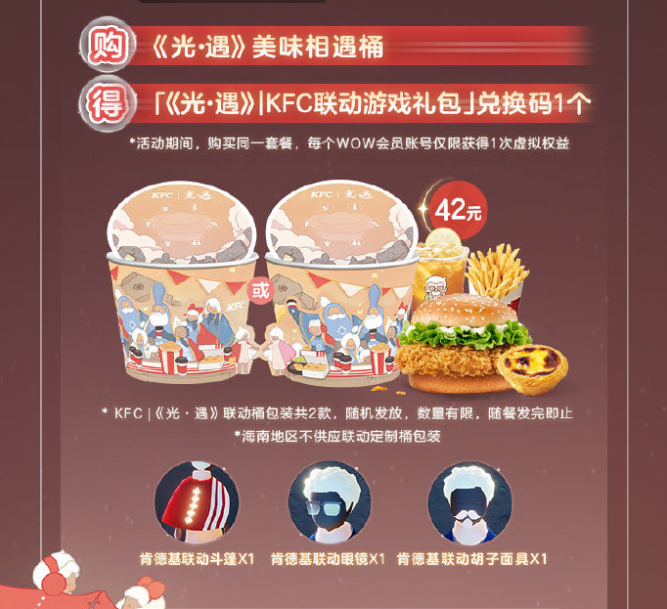 《光遇》肯德基联动套餐价格介绍