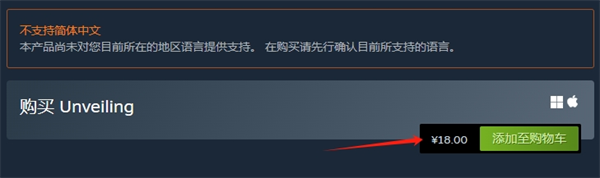 《揭示》游戏售价介绍