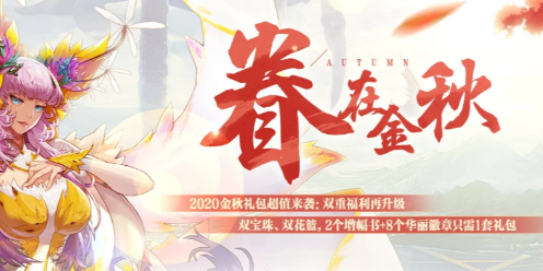 《地下城与勇士》2020年金秋套外观大全