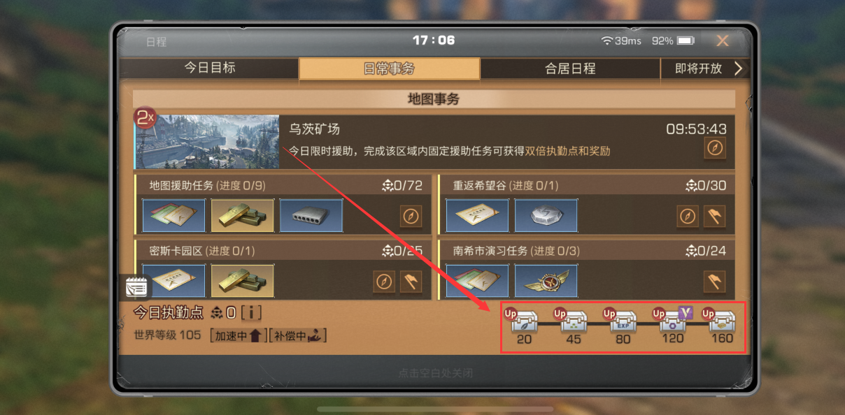 明日之后如何解锁日程宝箱