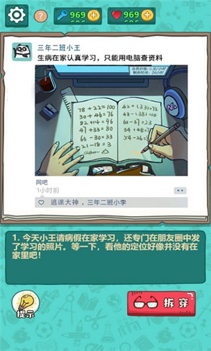 最强班主任下载安装