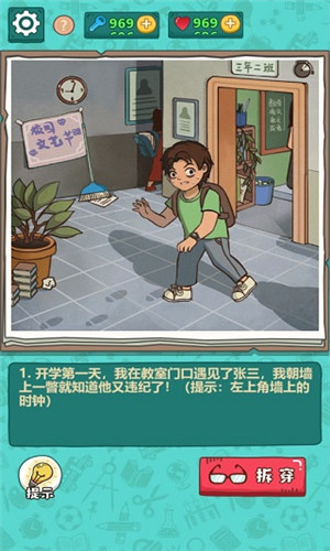 最强班主任下载安装