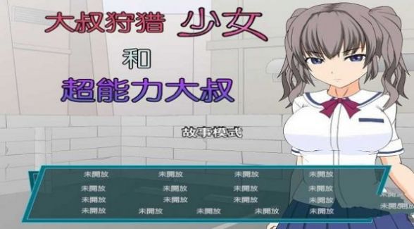 少女狩猎大叔下载手机版
