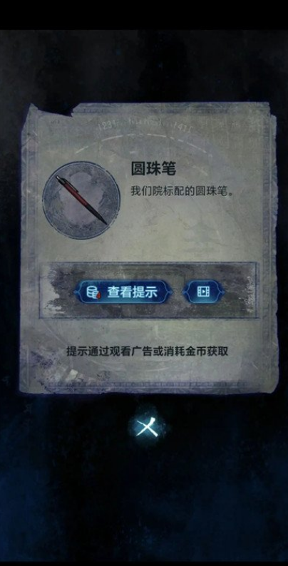 《纸嫁衣6》千秋魇第一章攻略