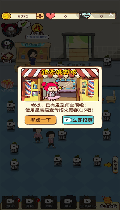 仙女整容院手机版
