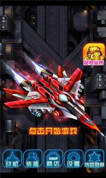 急速飞机手机版