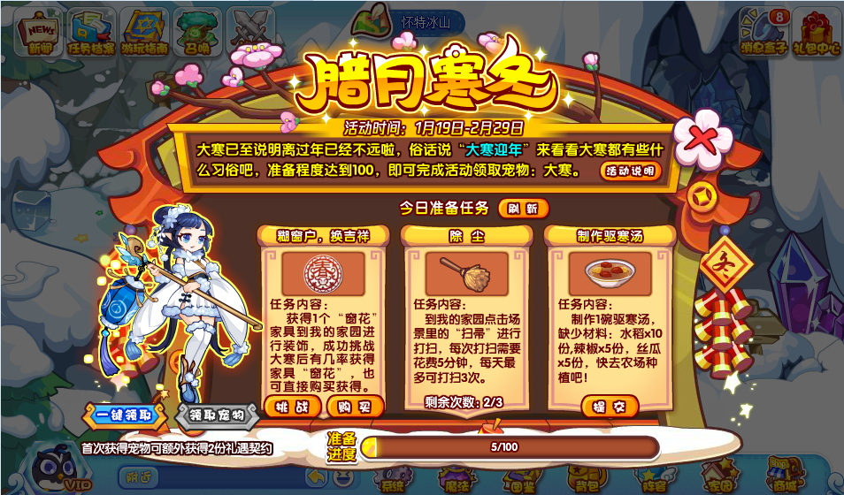 洛克王国腊月寒冬活动攻略
