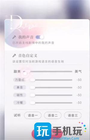恋与深空音色怎么调声音设置方法