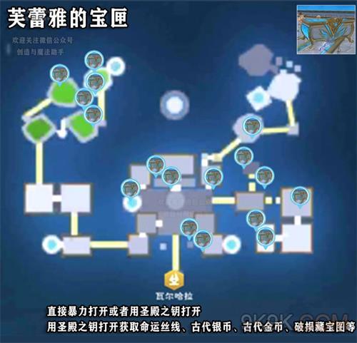 创造与魔法芙蕾雅的宝匣位置大全一览