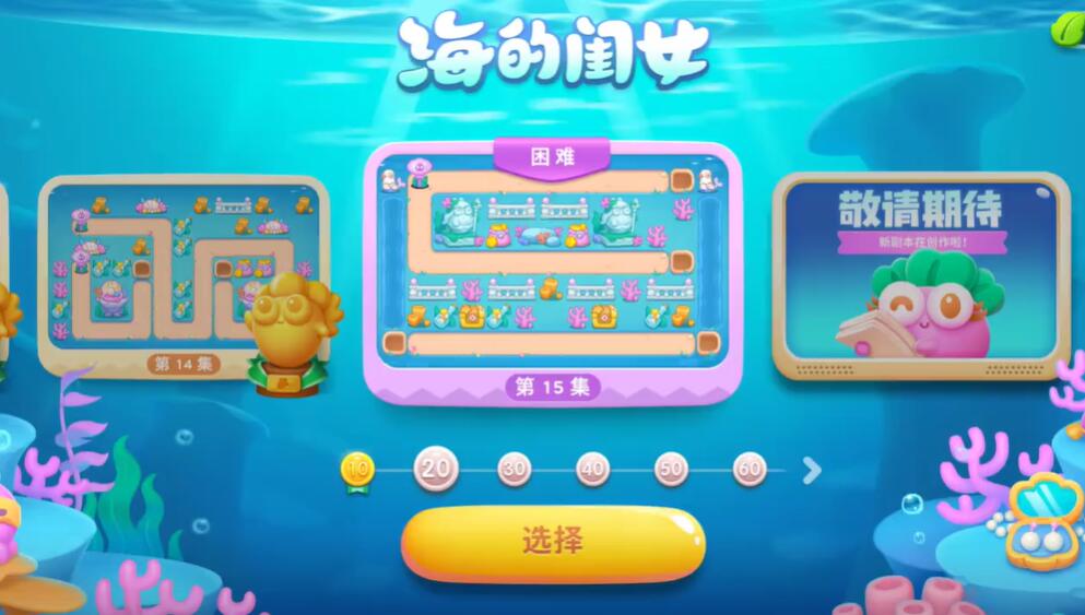 保卫萝卜4海的闺女第15关攻略