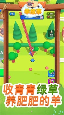 羊故事版