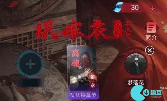 纸嫁衣谜境需要两个人都买吗