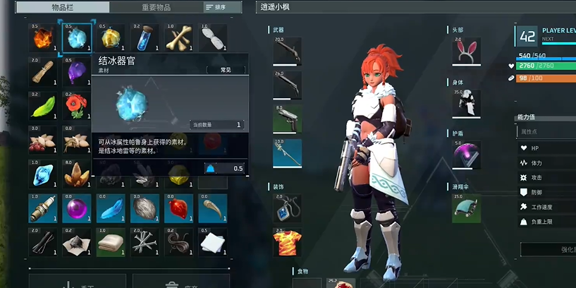 《幻兽帕鲁》结冰器官获得方法