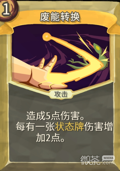 杀戮尖塔铜制机械人偶mod废能转换牌分析详情