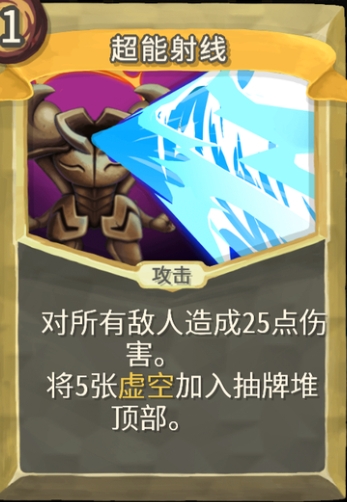 杀戮尖塔铜制机械人偶mod超能射线牌分析详情