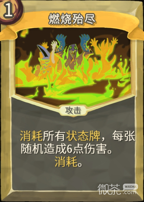 杀戮尖塔铜制机械人偶mod燃烧殆尽牌分析详情