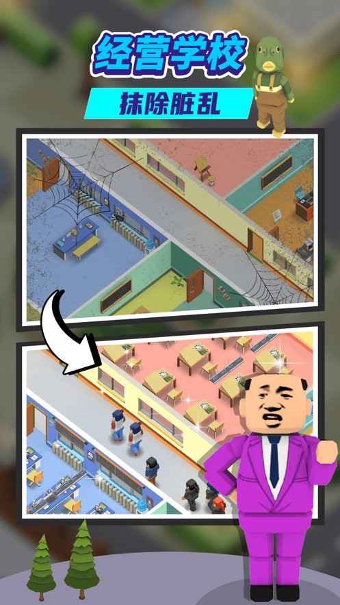 我是大校长免费版