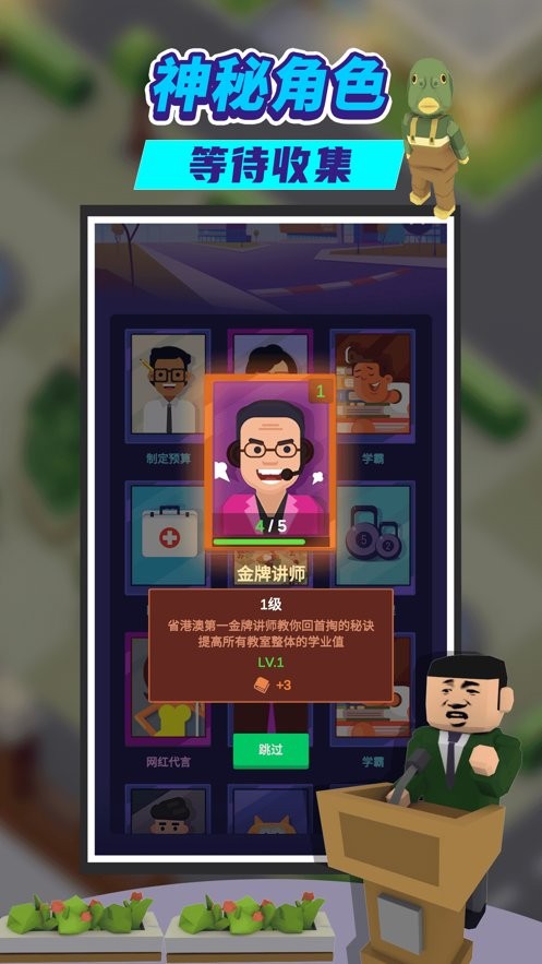 我是大校长免费版