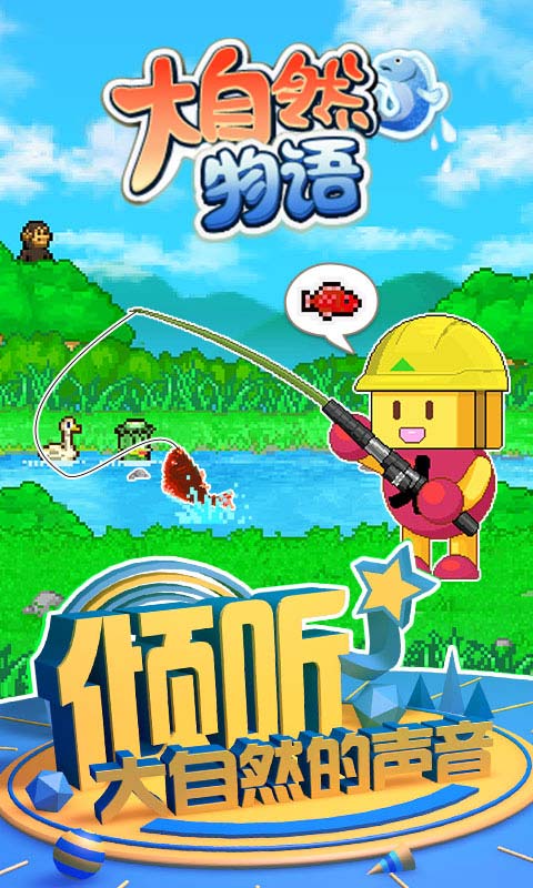 大自然物语安卓下载