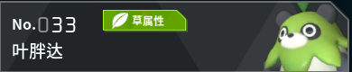 幻兽帕鲁全帕鲁图鉴详情