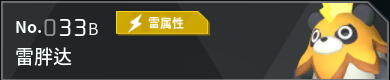 幻兽帕鲁全帕鲁图鉴详情