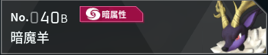 幻兽帕鲁全帕鲁图鉴详情