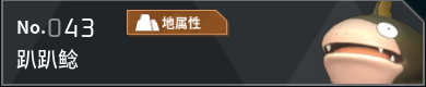 幻兽帕鲁全帕鲁图鉴详情