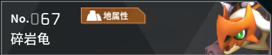 幻兽帕鲁全帕鲁图鉴详情